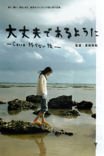 So I Can Be Alright: Cocco's Endless Journey movie poster - Rated 4.8/10
