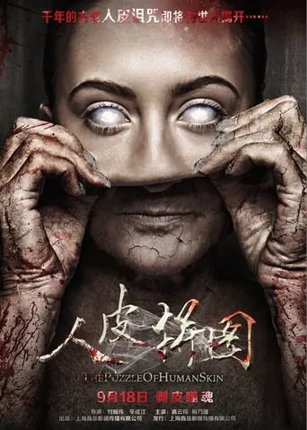 The Puzzle of Human Skin movie poster - Entertainment content