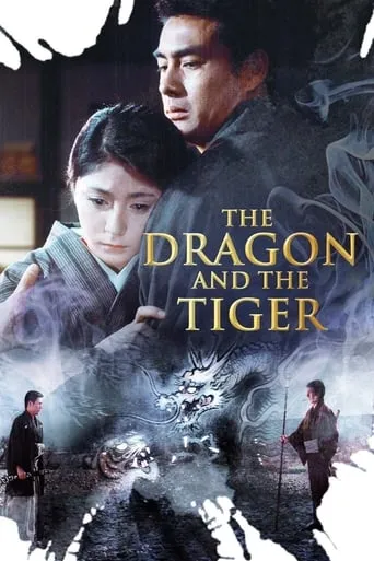 The Dragon and the Tiger movie poster - Entertainment content