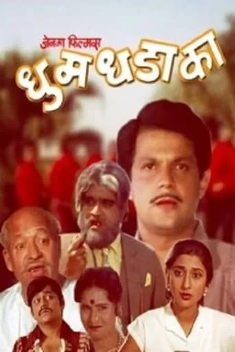 Dhum Dhadaka movie poster - Rated 8/10
