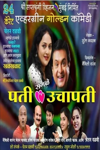 Pati Sagle Uchapati movie poster - Entertainment content