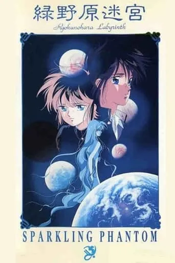 Ryokunohara Labyrinth - Sparkling Phantom movie poster - Rated 5/10