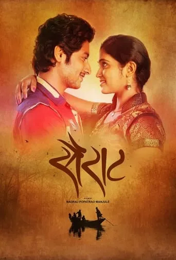 Sairat movie poster - Rated 7.5/10