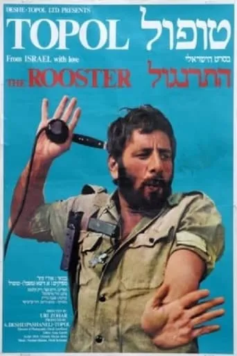 The Rooster movie poster - Rated 7/10