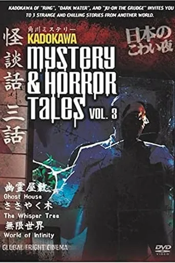 Kadokawa Mystery & Horror Tales Vol. 3 movie poster - Entertainment content