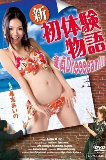 Virgin Dreeeeam!!! movie poster - Entertainment content