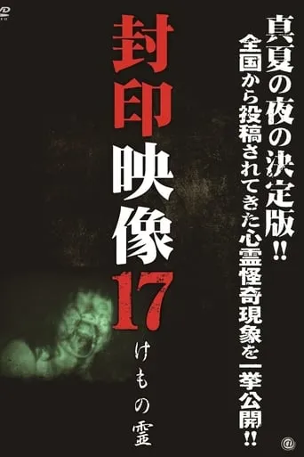 Fuuin Eizou 17 - Kemono Rei TV series poster - Entertainment content