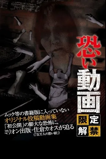 Kowai Douga Gentei Kaikin movie poster - Entertainment content