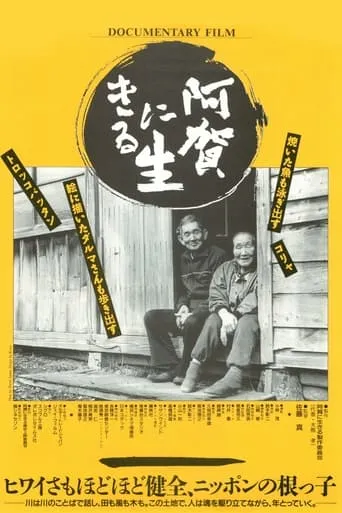 Living on the River Agano movie poster - Rated 8/10