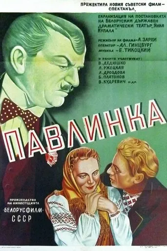 Pavlinka movie poster - Rated 5/10