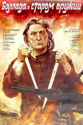 Ballad of Old Weapons movie poster - Entertainment content