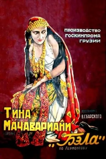 Bela movie poster - Rated 2/10