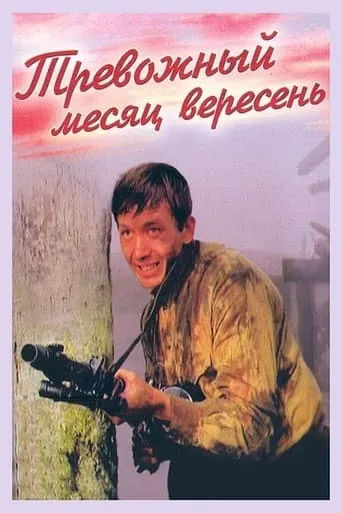 The Troubled Month of Veresen movie poster - Rated 4.2/10
