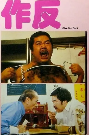 Give Me Back movie poster - Entertainment content