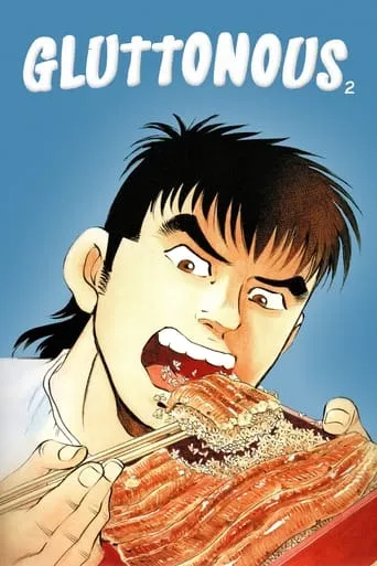 Gluttonous 2 movie poster - Rated 5/10