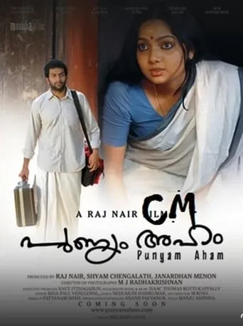 Punyam Aham movie poster - Entertainment content