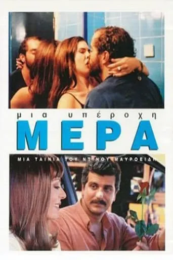 What a Wonderful Day... movie poster - Rated 1.5/10