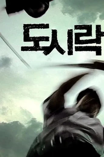 The Code of Duel movie poster - Entertainment content
