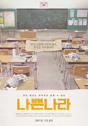 Cruel State movie poster - Rated 8.3/10