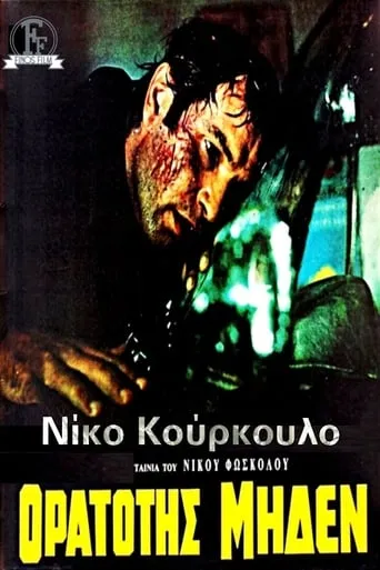 Visibility Zero movie poster - Rated 7.1/10