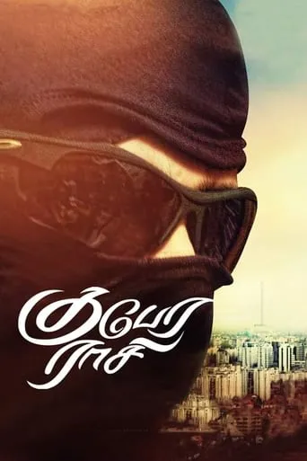 Kubera Rasi movie poster - Entertainment content