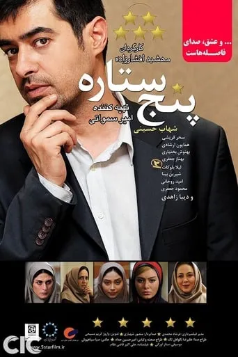 A 5 Star movie poster - Rated 5.5/10