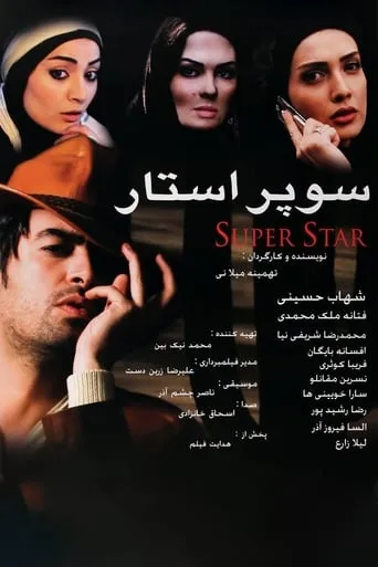 Superstar movie poster - Rated 6.2/10