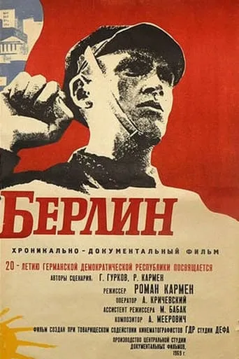 Comrade Berlin movie poster - Entertainment content