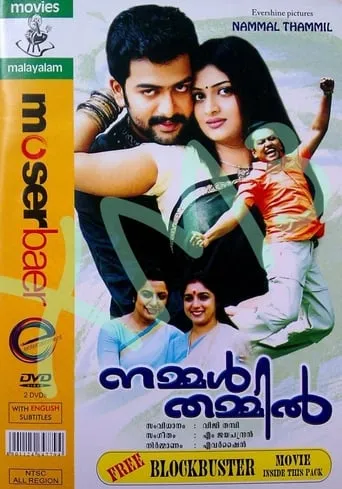 Nammal Thammil movie poster - Rated 4/10