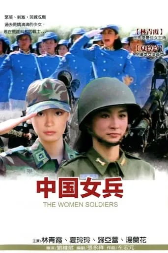 The Women Soldiers movie poster - Entertainment content
