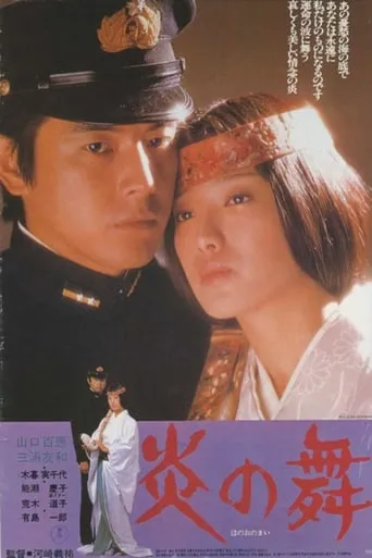 Dances of Flame movie poster - Rated 8/10