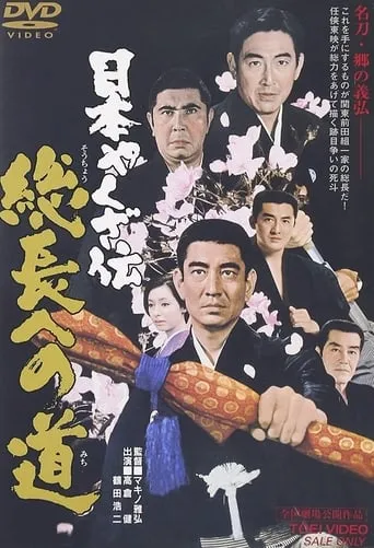 The Path of the King movie poster - Rated 6/10