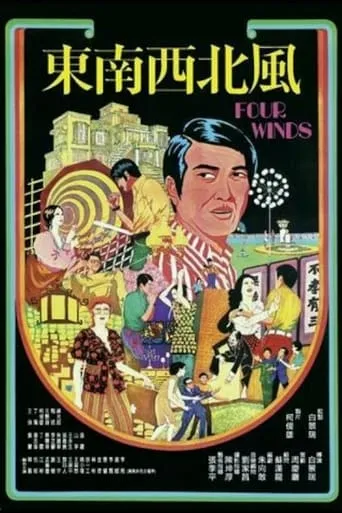 Four Winds movie poster - Entertainment content