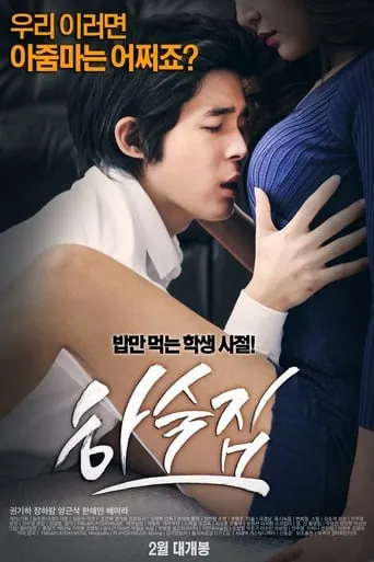 Boarding House movie poster - Rated 4.8/10