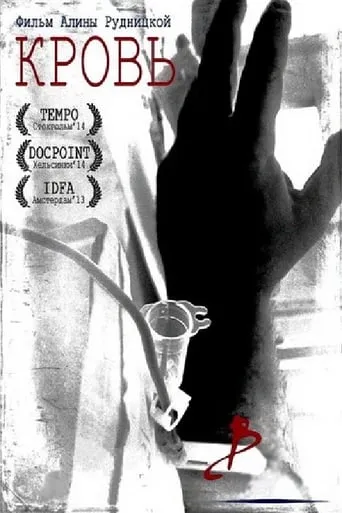 Blood movie poster - Entertainment content