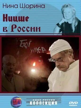 Nietzsche in Russia movie poster - Entertainment content