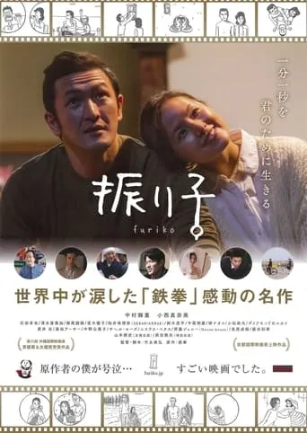 Furiko movie poster - Entertainment content