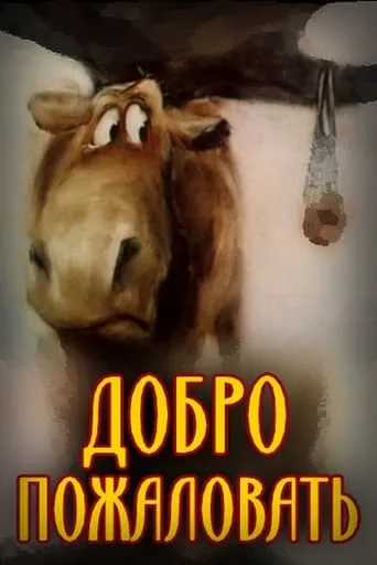 Welcome movie poster - Rated 5.8/10