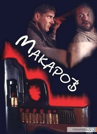 Makarov movie poster - Rated 4.7/10
