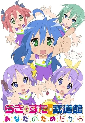 Lucky Star in Budokan movie poster - Entertainment content