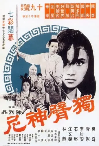 The One-armed Magic Nun movie poster - Rated 6/10