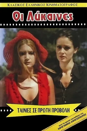 Lesbian August movie poster - Rated 4.6/10