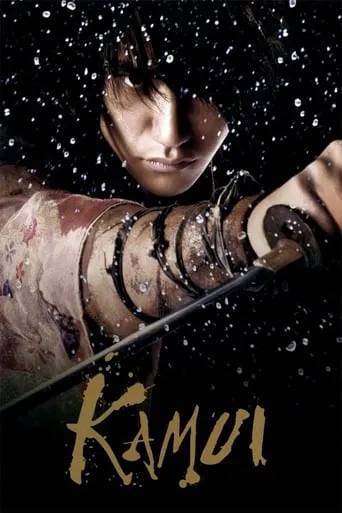 Kamui movie poster - Rated 6/10