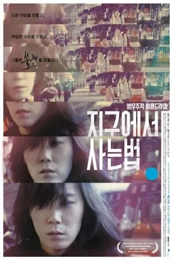 How To Live on Earth movie poster - Entertainment content