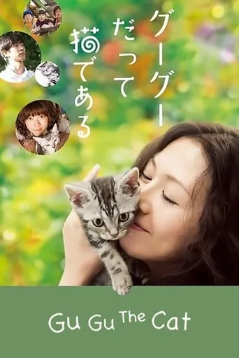 Gu Gu, the Cat movie poster - Rated 6.6/10