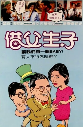 Let's Have a Baby movie poster - Entertainment content