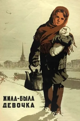 Once There Was a Girl movie poster - Rated 4.5/10