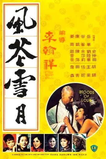 Moods of Love movie poster - Rated 5/10