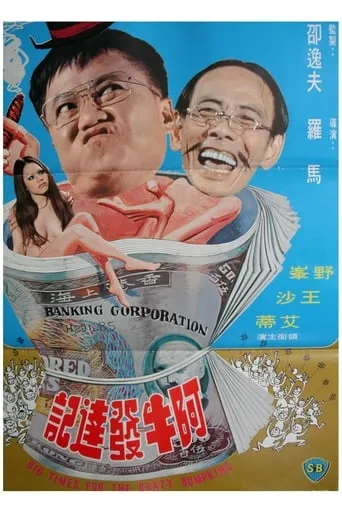 Big Times for the Crazy Bumpkins movie poster - Entertainment content
