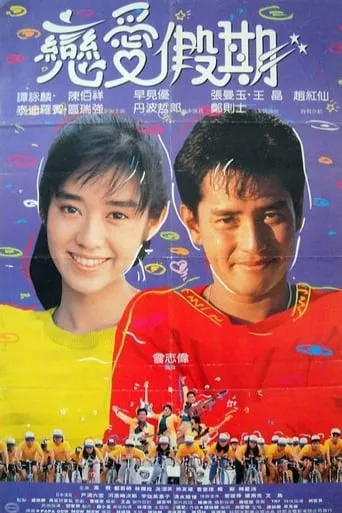 You're My Destiny movie poster - Rated 6/10